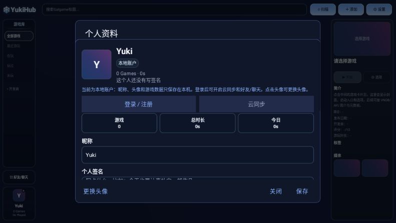 YukiHub软件最新版4