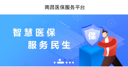 南昌智慧医保app最新版2021, 南昌智慧医保app最新版2021 南昌智慧医保app最新版2021, 南昌智慧医保app最新版2021