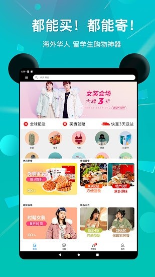 熊猫生活海外购物平台3