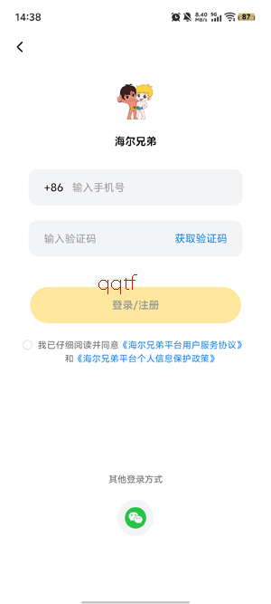 海尔兄弟app最新版 海尔兄弟app最新版