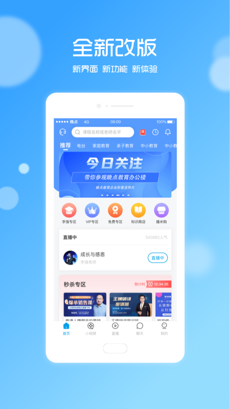 晚点教育在线辅导app官方版0