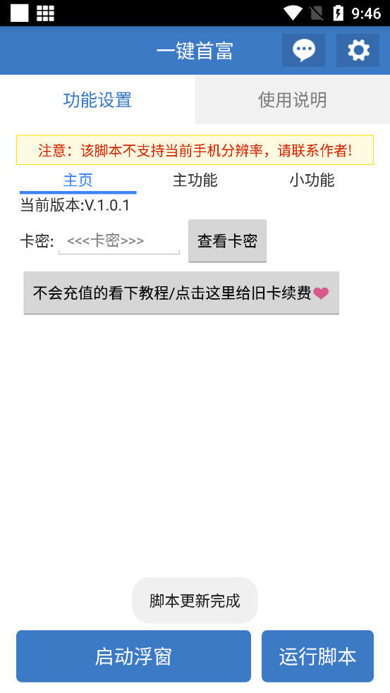 一键首富下载最新版0