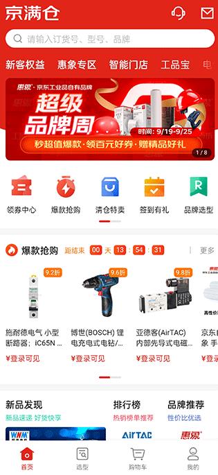 京东工品汇一站式采购平台 京东工品汇一站式采购平台