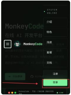 monkeycode智能开发平台app monkeycode智能开发平台app