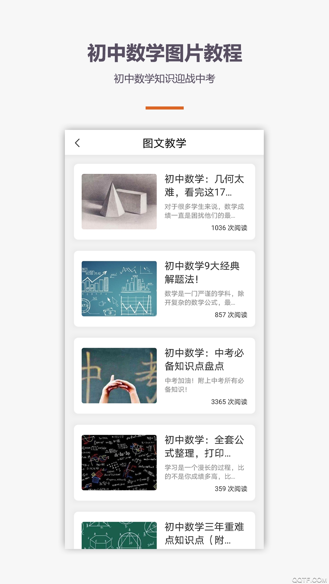 初中数学教学客户端2