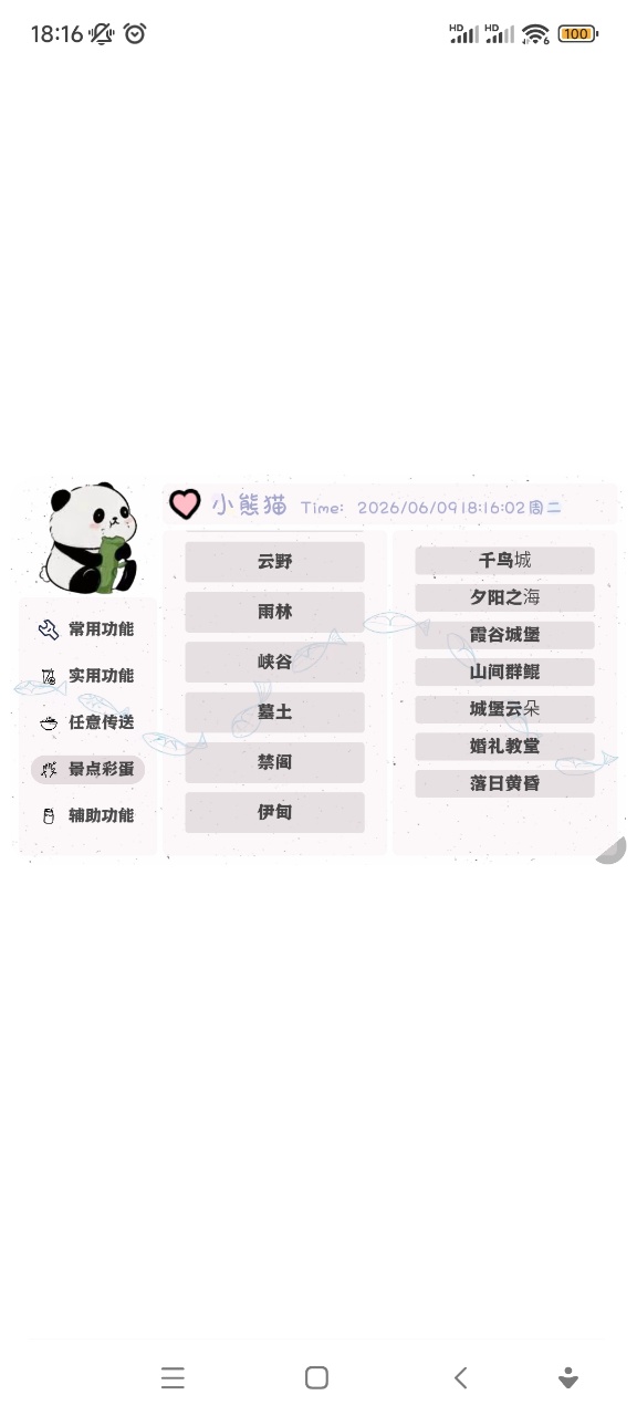 小熊猫插件配套软件光遇4