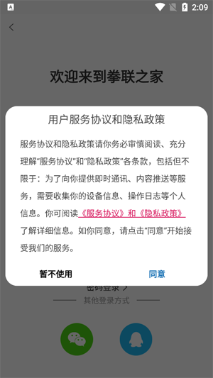 拳联之家app官方版 拳联之家app官方版