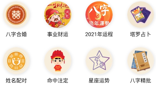 起灵八字算命app手机版 起灵八字算命app手机版