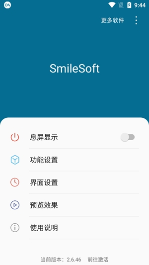 SmileSoft息屏显示最新版 SmileSoft息屏显示最新版