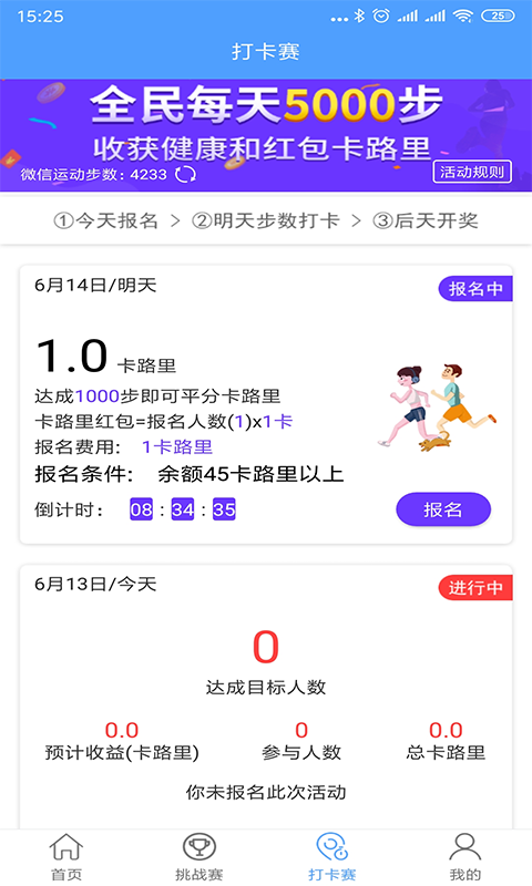 荣耀步数 荣耀步数