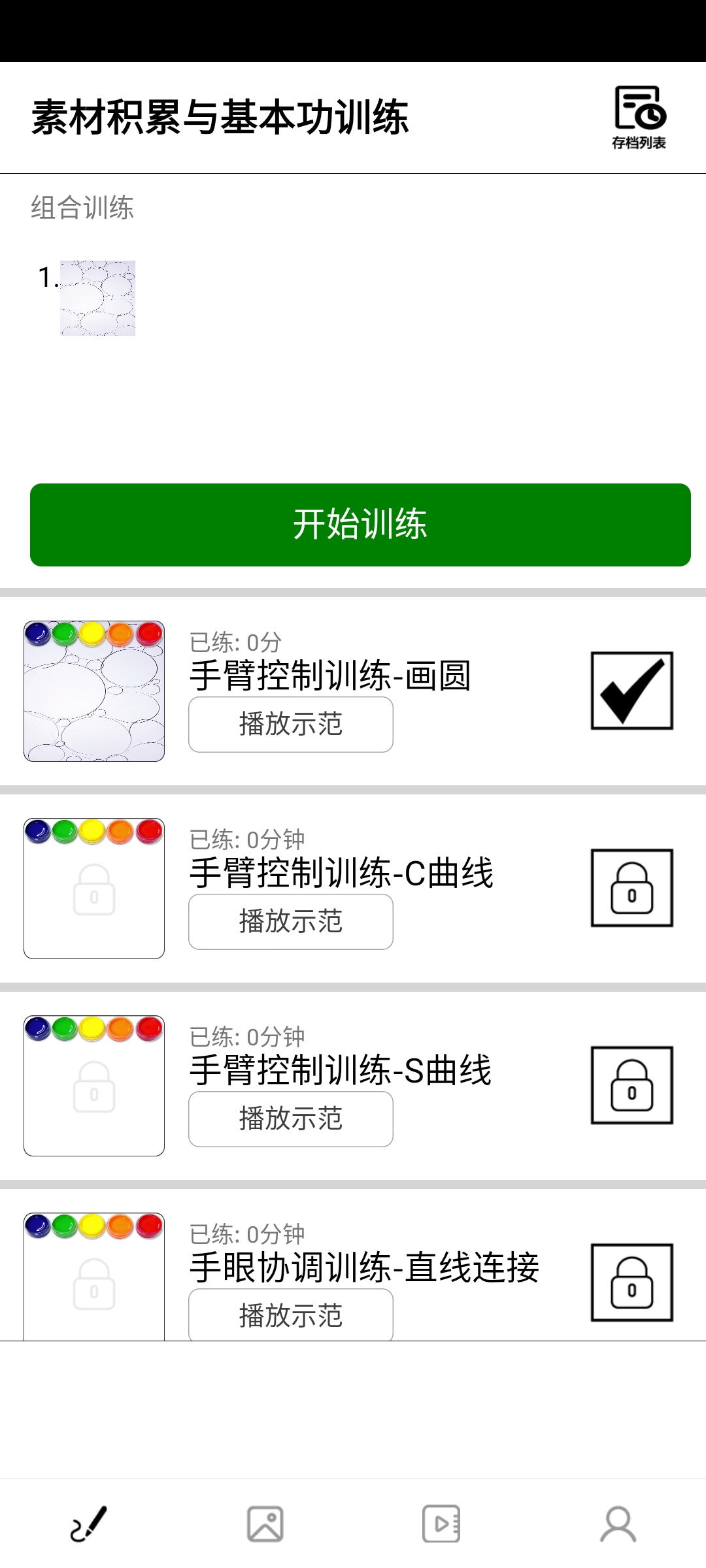 板绘通app手机版3