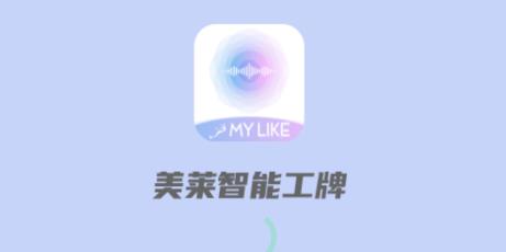 美莱智能工牌app最新版 美莱智能工牌app最新版