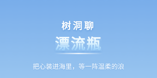 树洞聊漂流瓶app下载安装 树洞聊漂流瓶app下载安装