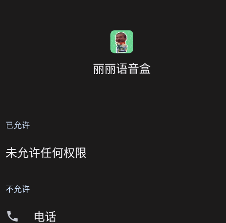 丽丽语音盒子手机版app