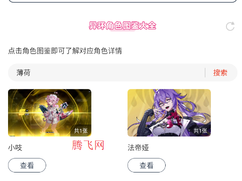 虫虫助手异环角色图鉴大全app手机版