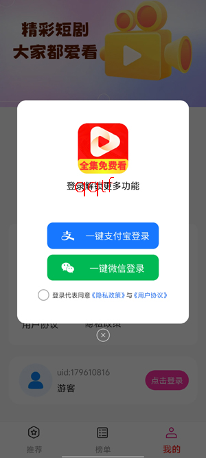 免费看全短剧app最新版