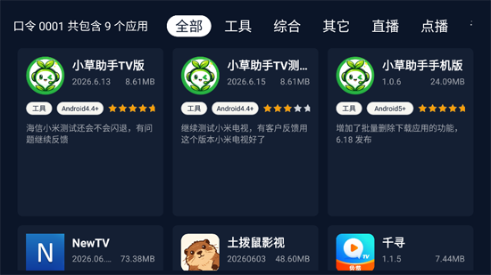 小草助手TV版下载官方安装