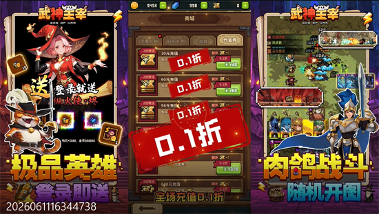 武神主宰0.1折像素肉鸽 武神主宰0.1折像素肉鸽