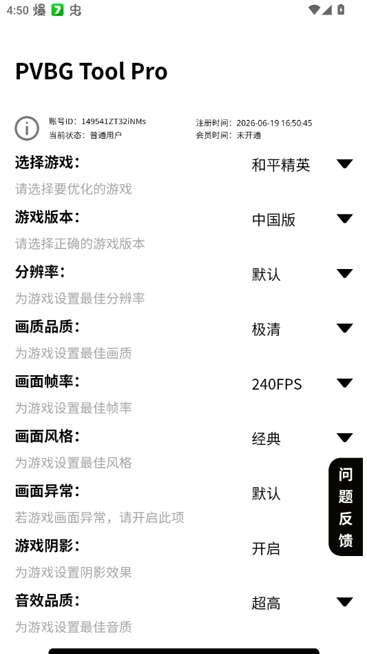 PVBG画质修改器app手机版PVBG Tool Pro2