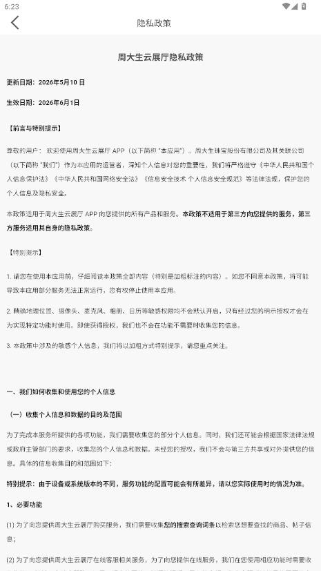 周大生云展厅app官方最新版本3