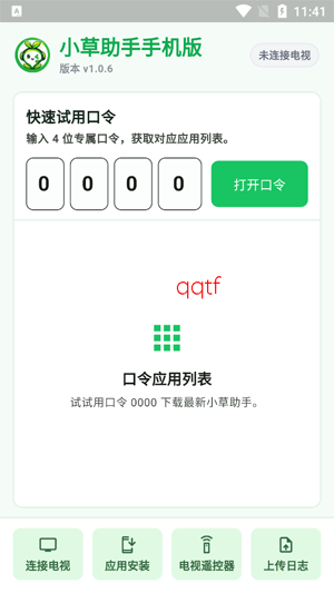 小草助手手机版最新版 小草助手手机版最新版