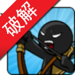 火柴人战争遗产白也修改器版