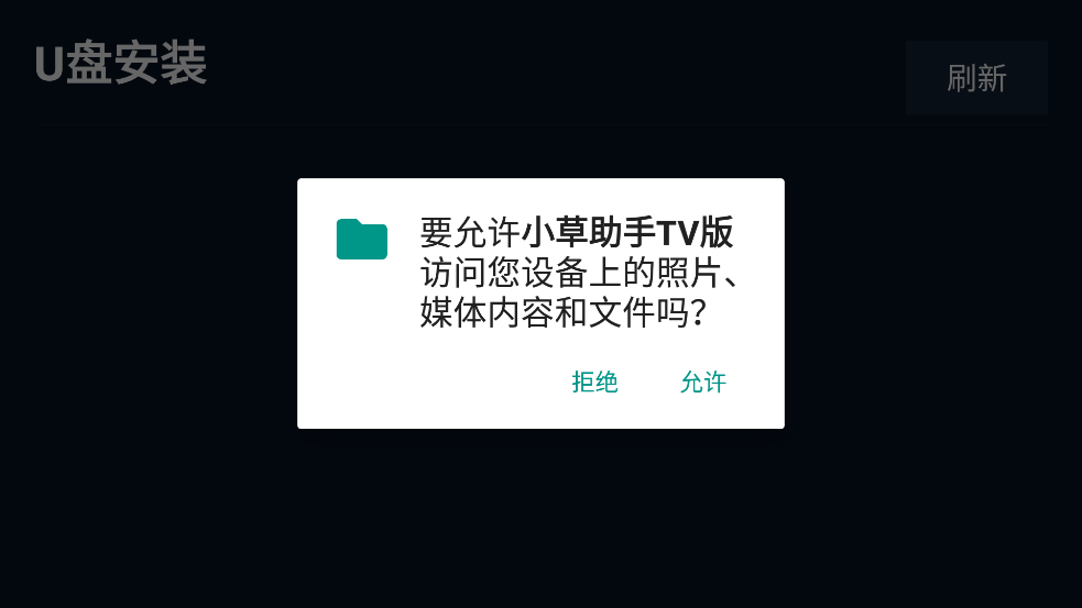 小草助手TV版下载官方安装1