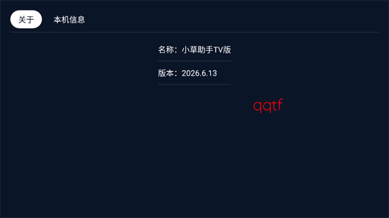 小草助手TV版下载官方安装