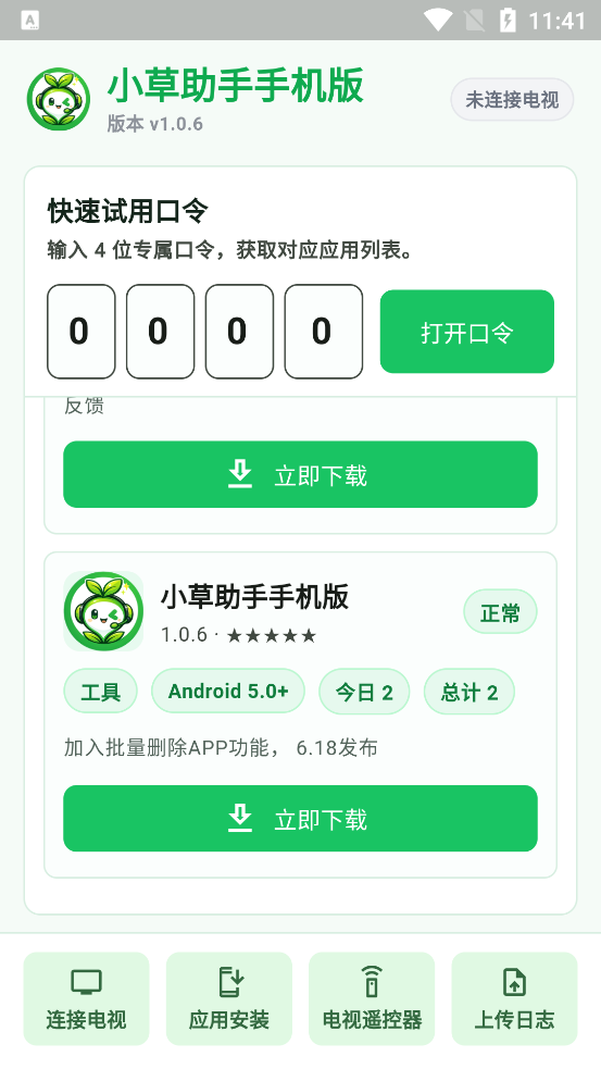小草助手手机版最新版3