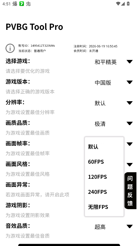 PVBG画质修改器app手机版PVBG Tool Pro1