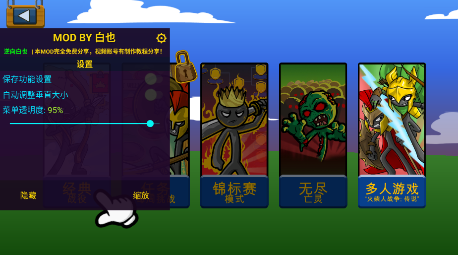 火柴人战争遗产白也修改器版3