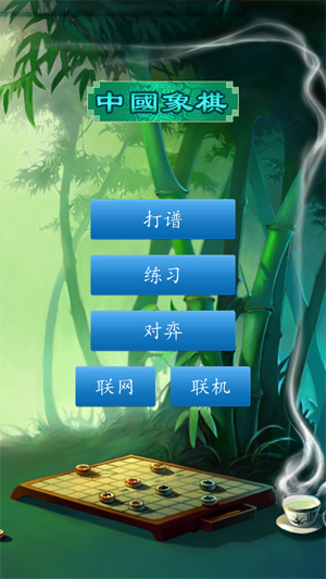 中国象棋对弈打谱app官方版