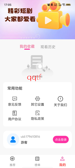 免费看全短剧app最新版