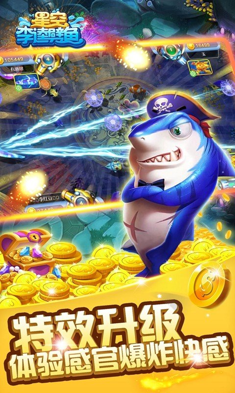 星空李逵劈鱼最新版2