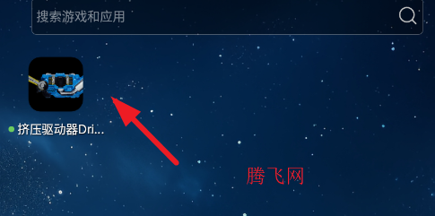 假面骑士挤压驱动器Driver手机版