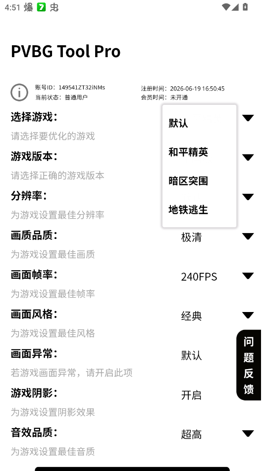 PVBG画质修改器app手机版PVBG Tool Pro3
