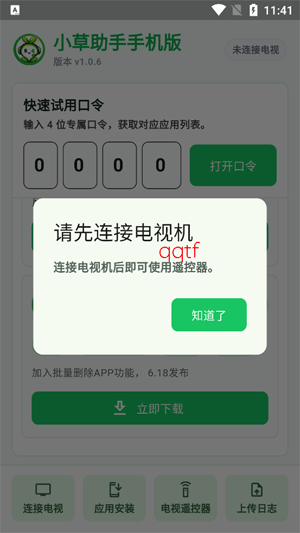 小草助手手机版最新版 小草助手手机版最新版