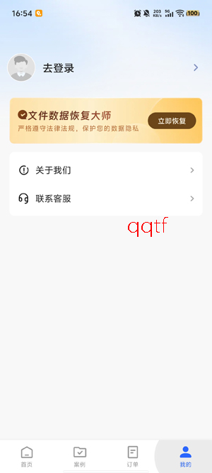 文件数据恢复大师免费版