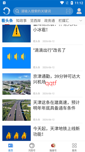 首善河西app官方版 首善河西app官方版