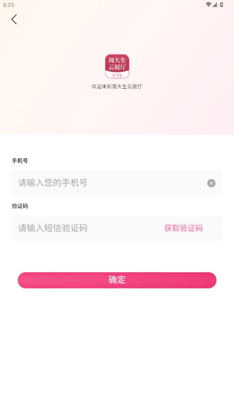 周大生云展厅app官方最新版本2