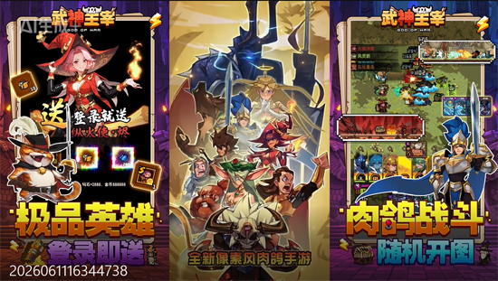 武神主宰0.1折像素肉鸽 武神主宰0.1折像素肉鸽