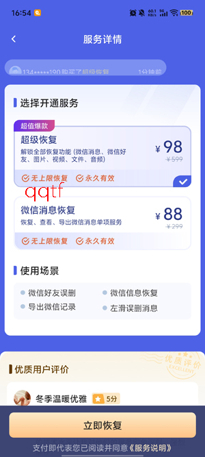 文件数据恢复大师免费版