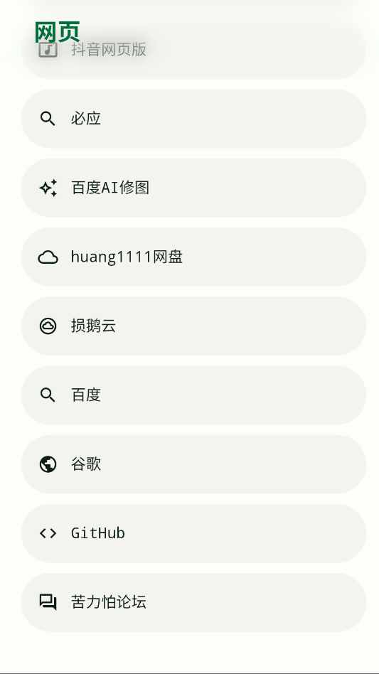 快捷助手大全app3