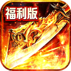 雄霸天地十职业福利版