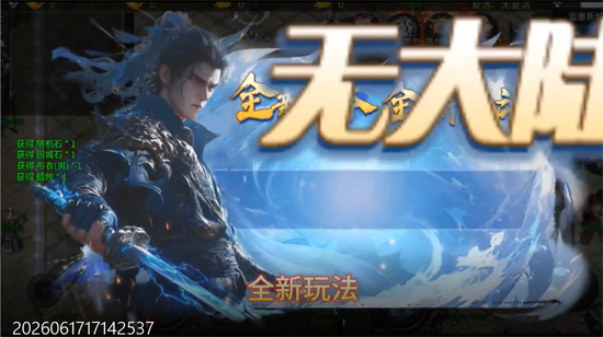 雄霸天地十职业福利版 雄霸天地十职业福利版