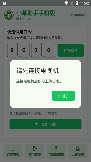 小草助手手机版最新版 小草助手手机版最新版