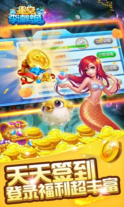 星空李逵劈鱼最新版3