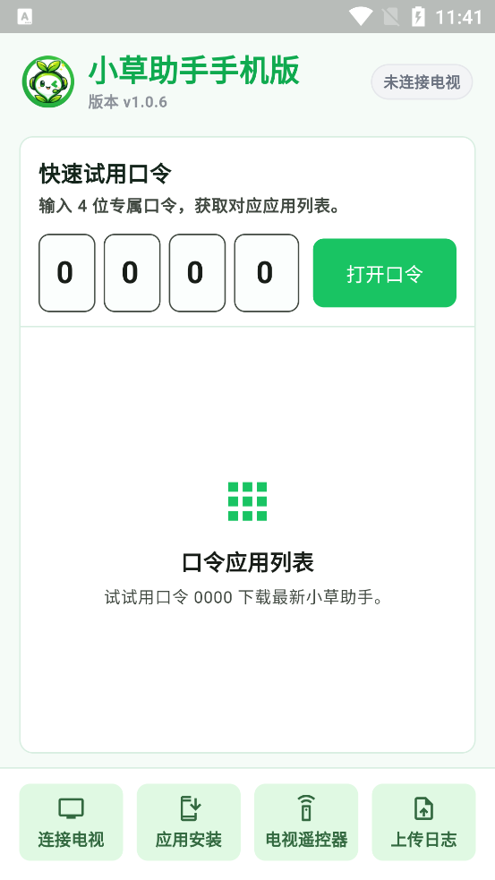 小草助手手机版最新版1