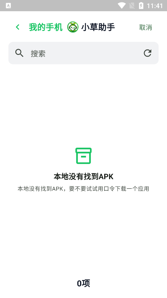小草助手手机版最新版0