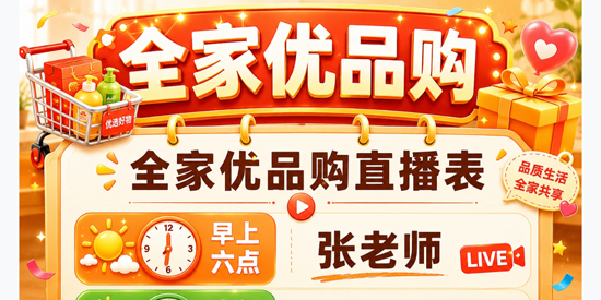 全家优品购app最新版